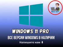Windows 11 Pro ключ активации лицензия