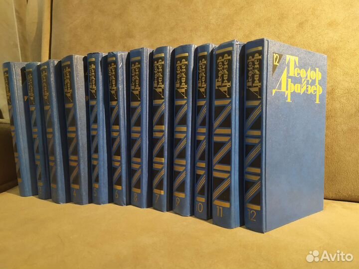 Теодор Драйзер собрание сочинений в 12 томах