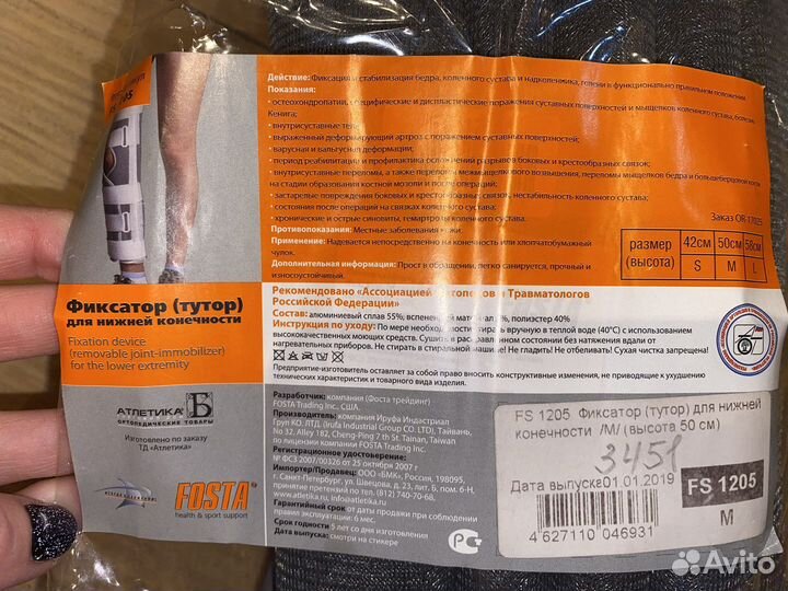 Новый Фиксатор (тутор) для нижней конечности