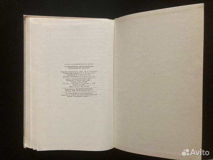 Художественное конструирование промышленных изд