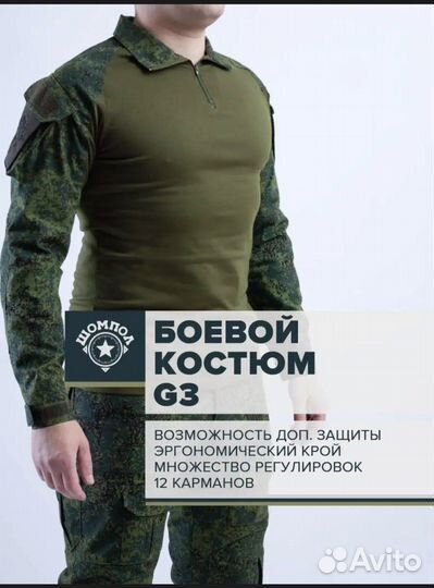 Боевой тактический костюм