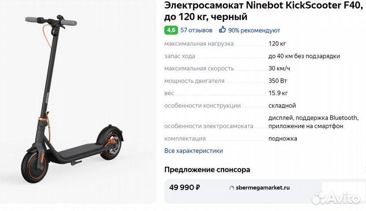 Новый Электросамокат Ninebot KickScooter F40A