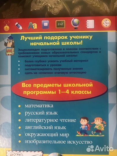 Энциклопедия младшего школьника