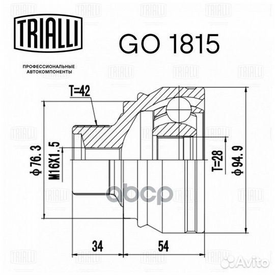 ШРУС наружный GO 1815 Trialli