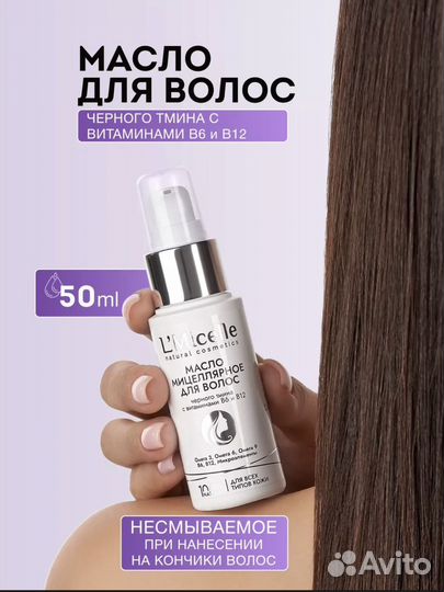 Масло для волос