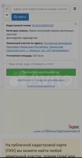 Участок 11,6 сот. (СНТ, ДНП)
