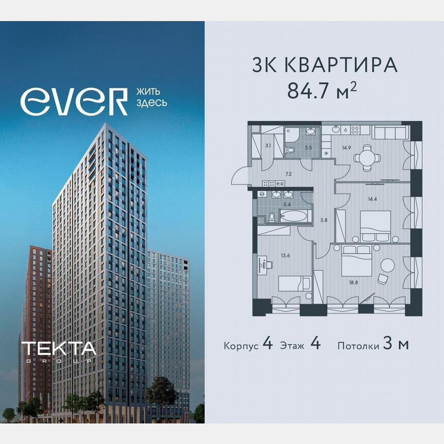 3-к. квартира, 84,7 м², 4/34 эт.