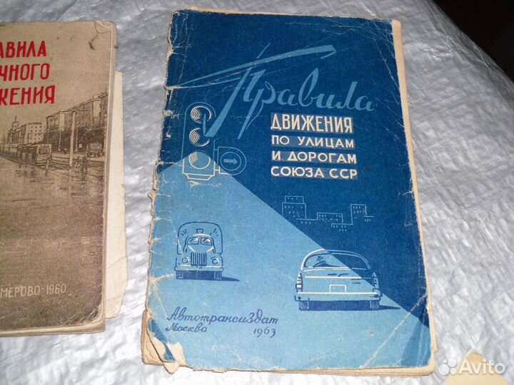 Старые пдд 1955 -1973 гг. для коллекции