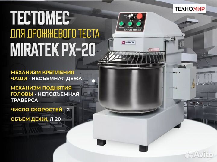 Тестомес с гарантией. Miratek PX-20