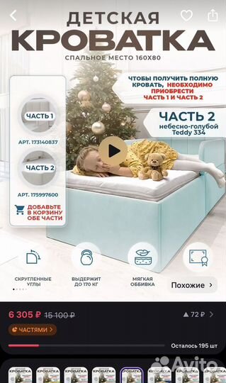 Детская кровать