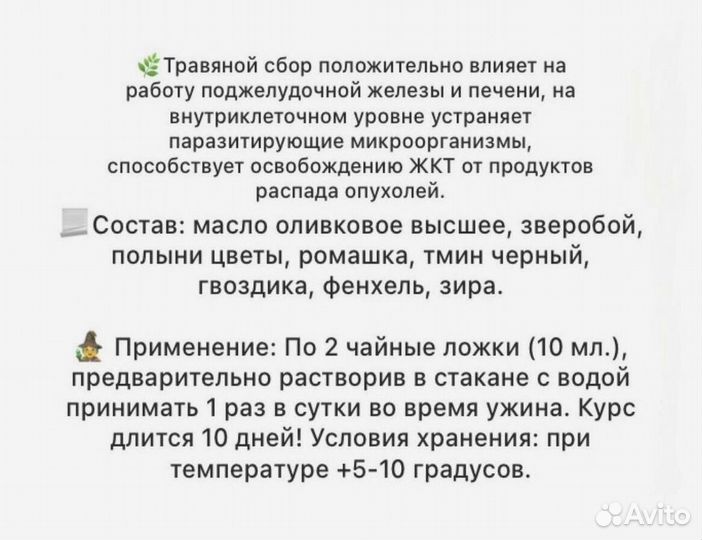Экстракт для укрепления поджелудочной железы