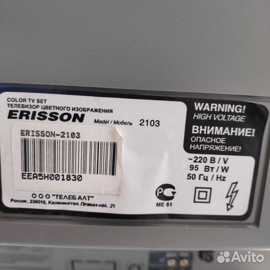 Телевизоры б/у Ericsson