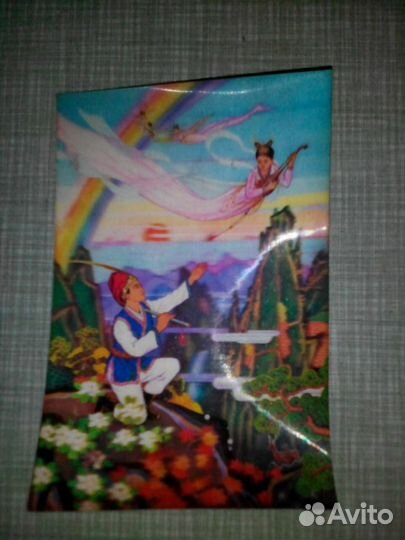 Почтовая карточка объёмная