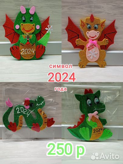 Дракон символ года 2024