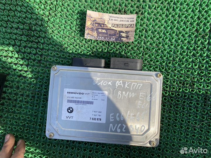 Блок управления АКПП bmw e65 e66