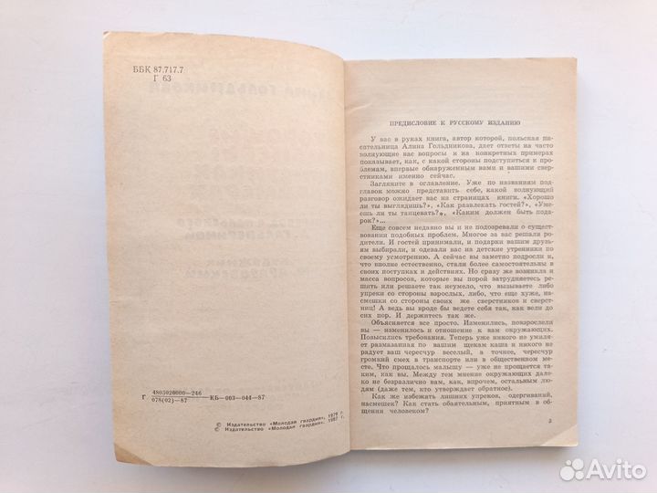 «Хорошие манеры в рисунках и примерах» Гольдникова