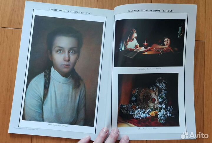 Московский журнал N 11 Ноябрь 2008