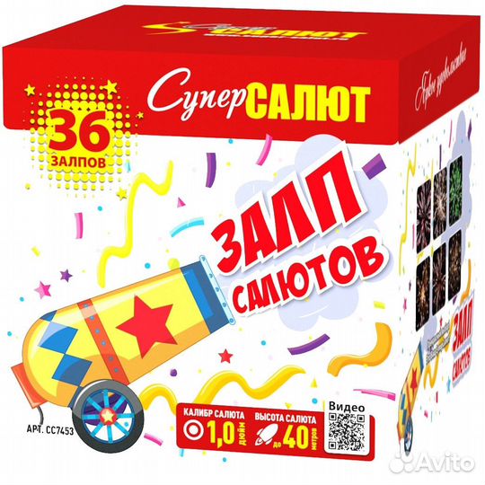 Батарея салютов 