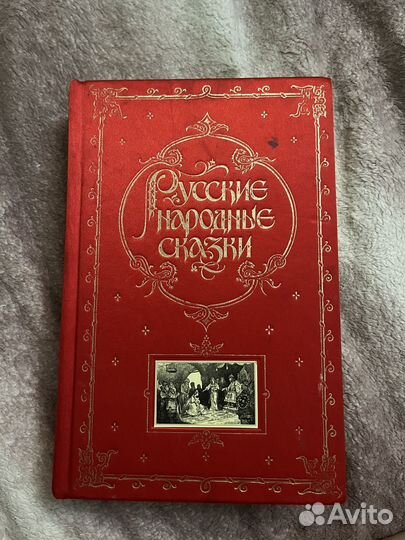 Русские народные сказки подарочное издание