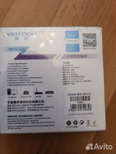 Vention патч-корд, Cat 7, FTP, RJ45, плоский