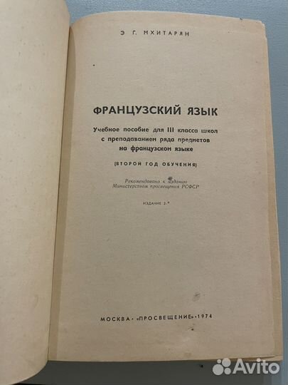Mon livre de francais Мхитарян, 1974