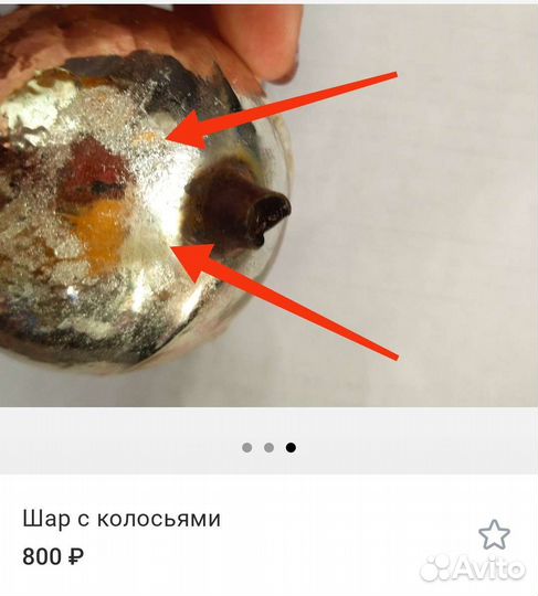 Елочные игрушки СССР шар с колосьями