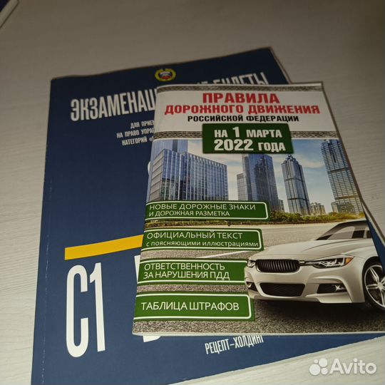 Правила дорожного движения и билеты