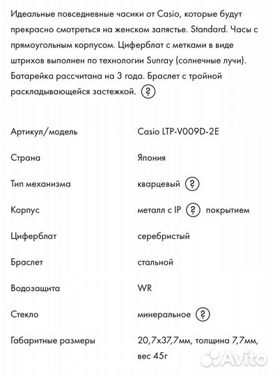Часы женские Casio Collection LTP-V009D (Новые)