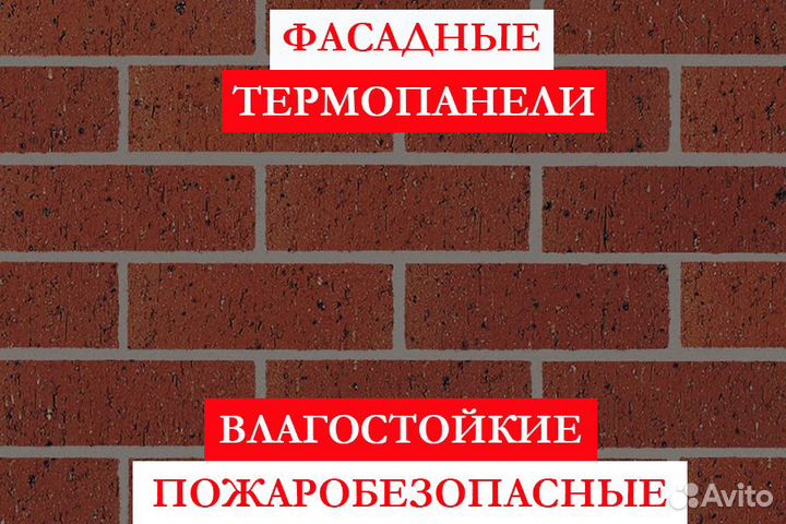 Фасадные панели