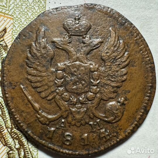 Деньга 1814 км ам R1, редкая