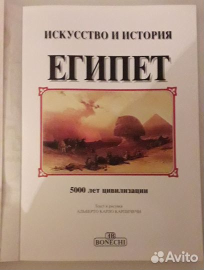Книга Египет