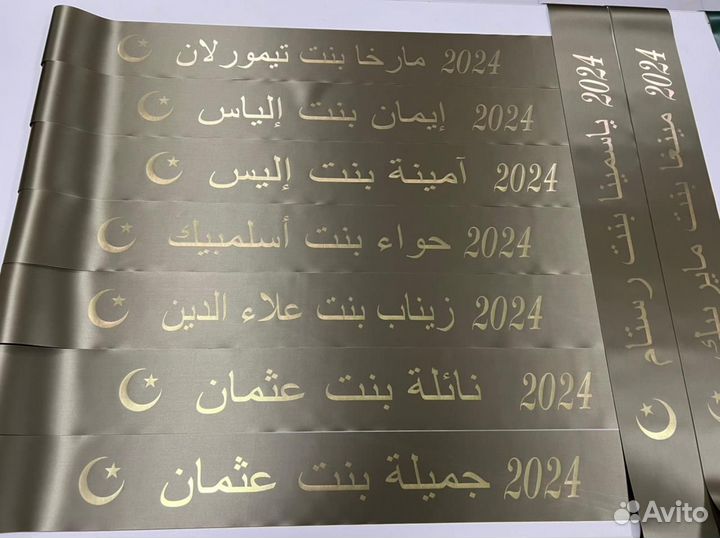 Школьные именные ленты