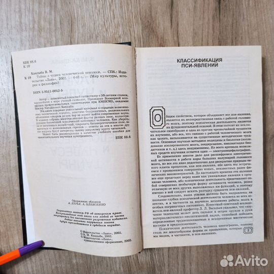 В.Кандыба. Тайны и чудеса человеческой психики