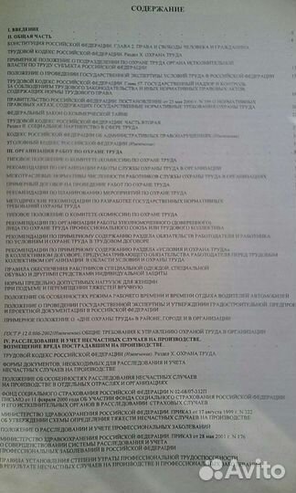 Книга Сборник по охране труда