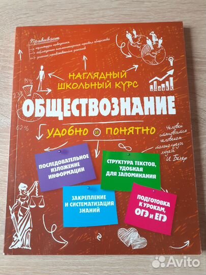 Обществознание Наглядный школьный курс