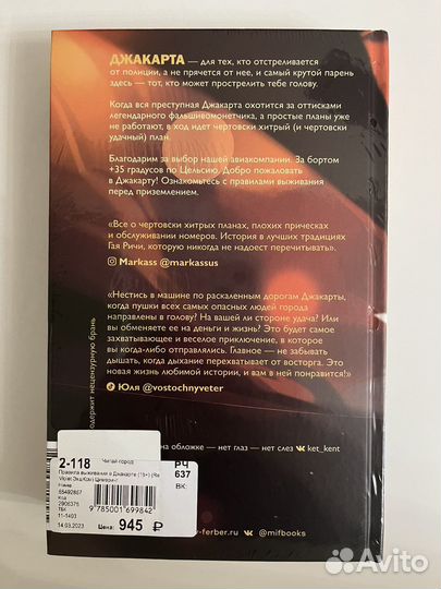 Правила выживания в джакарте