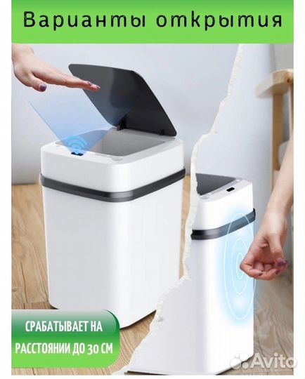 Сенсорное мусорное ведро /без прикосновений