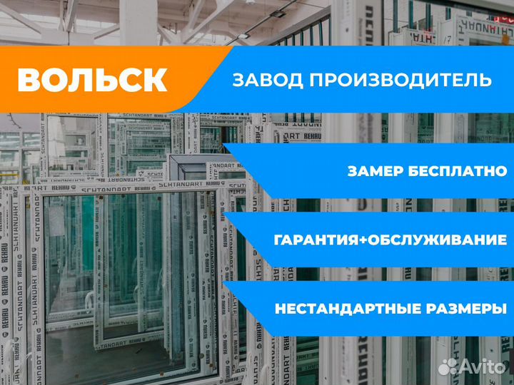 Окна пвх в Вольске