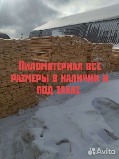Пиломатериал