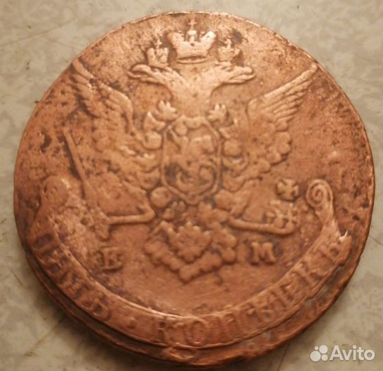 5копеек1761-1784 империя