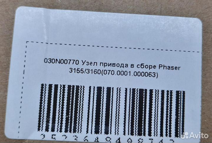 Xerox 030N00770 Главный редуктор