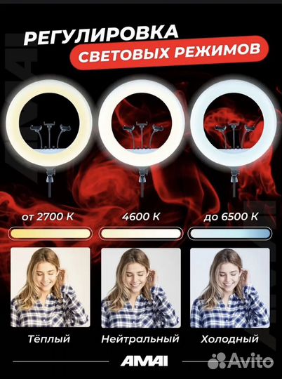 Кольцевая лампа 54 см со штативом