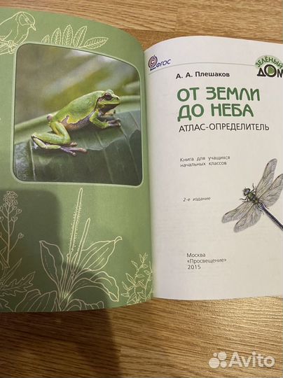 Атлас-определитель по окружаещему миру