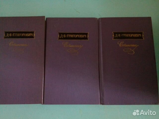 Д.В.Григорович