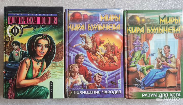 Миры Кира Булычева