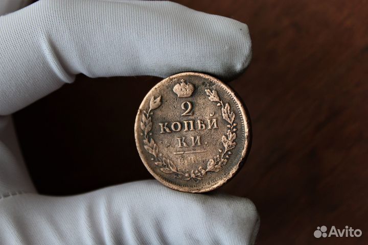 2 Копейки 1812 Александр I в Твери