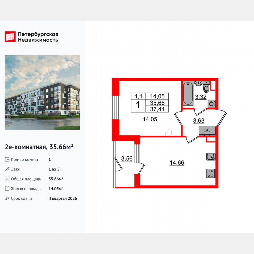 1-к. квартира, 35,7 м², 1/5 эт.
