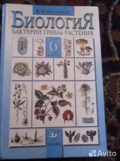 Учебник по биологии 6 класс