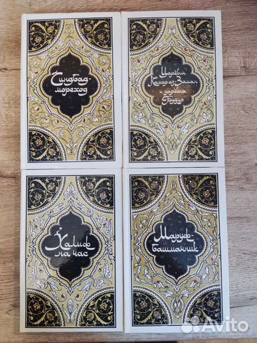 Сборник сказок 1001 ночь