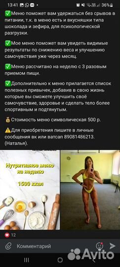 План питания